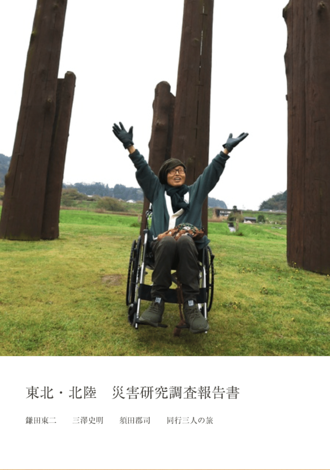 須田郡司 著作物のご案内❗️｜gunji