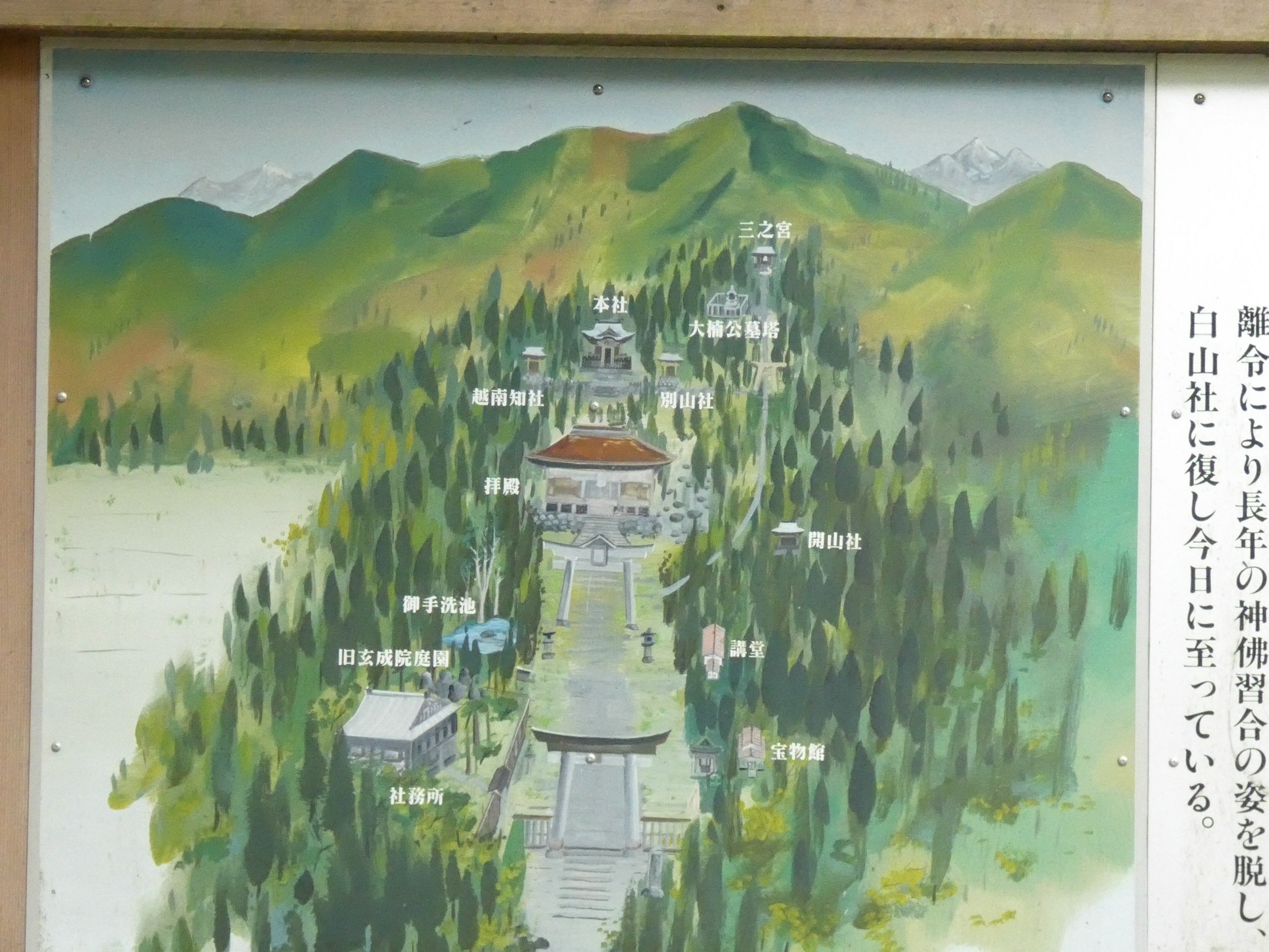 福井旅行2日目：平泉寺白山神社｜さともん
