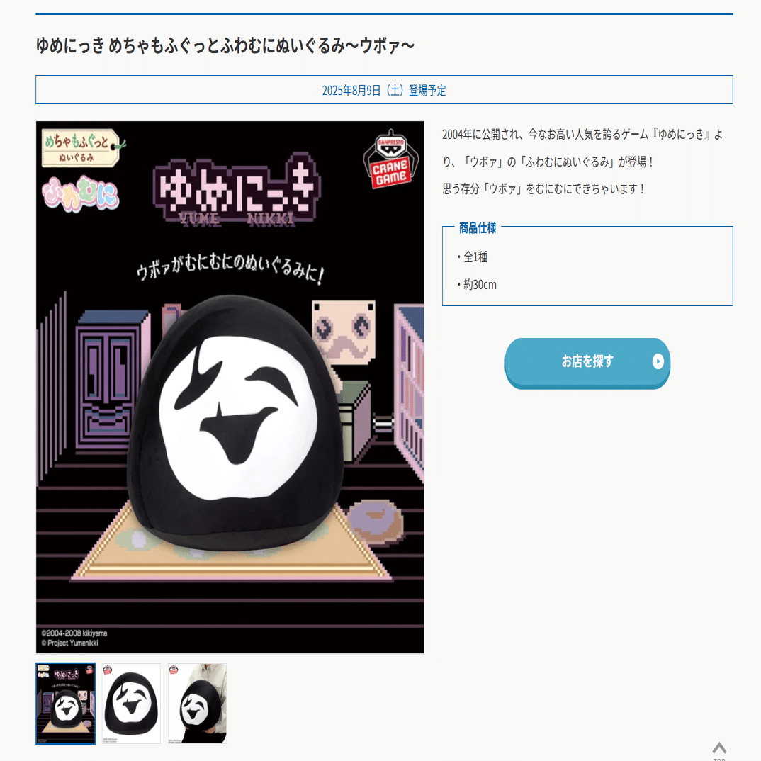 ゲーセンでゆめにっきプライズ商品をゲットしよう！｜紅ばめ