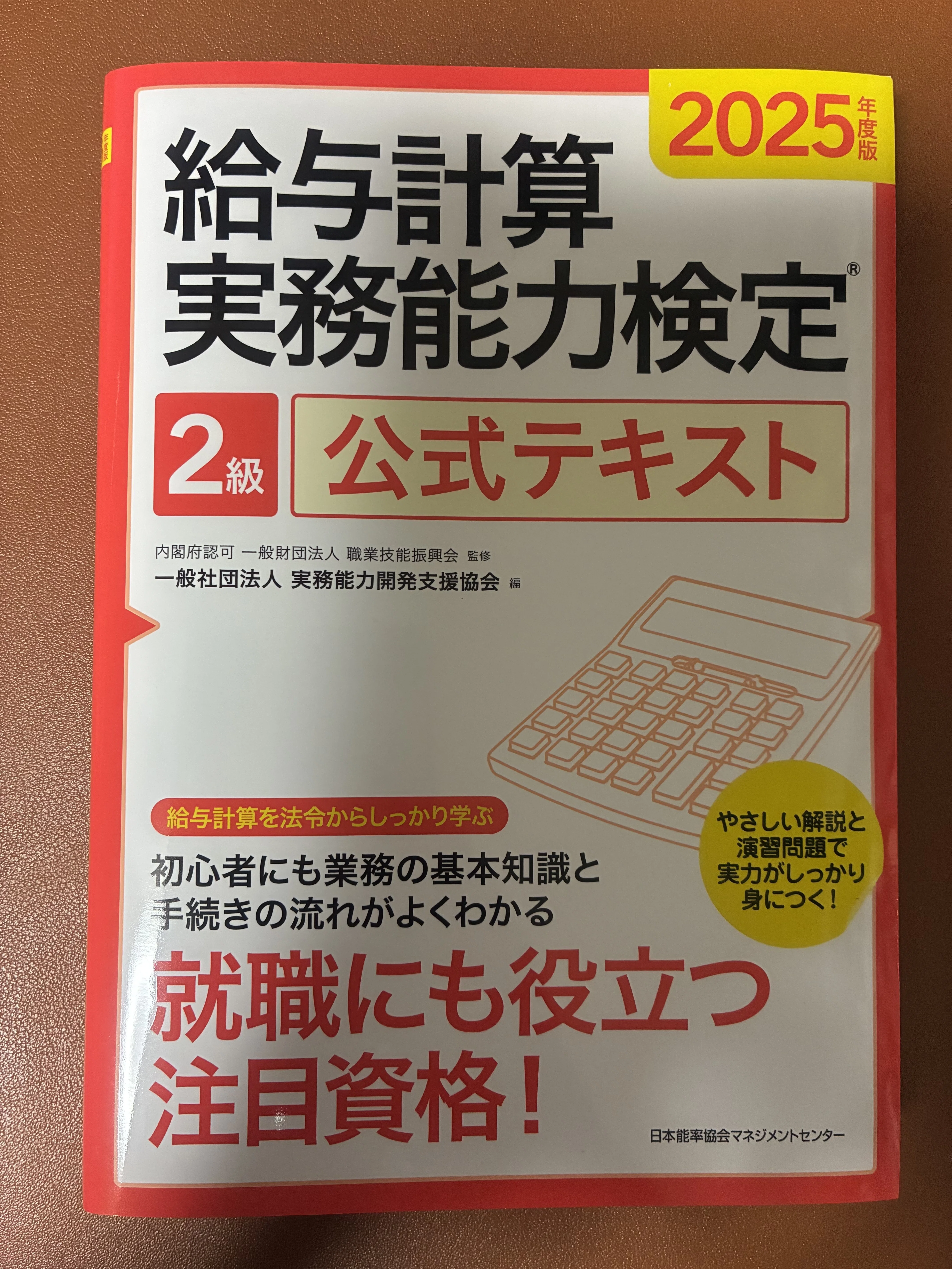 読書｜学習】給与計算を理解しよう｜残日録38日目｜あわちぽる