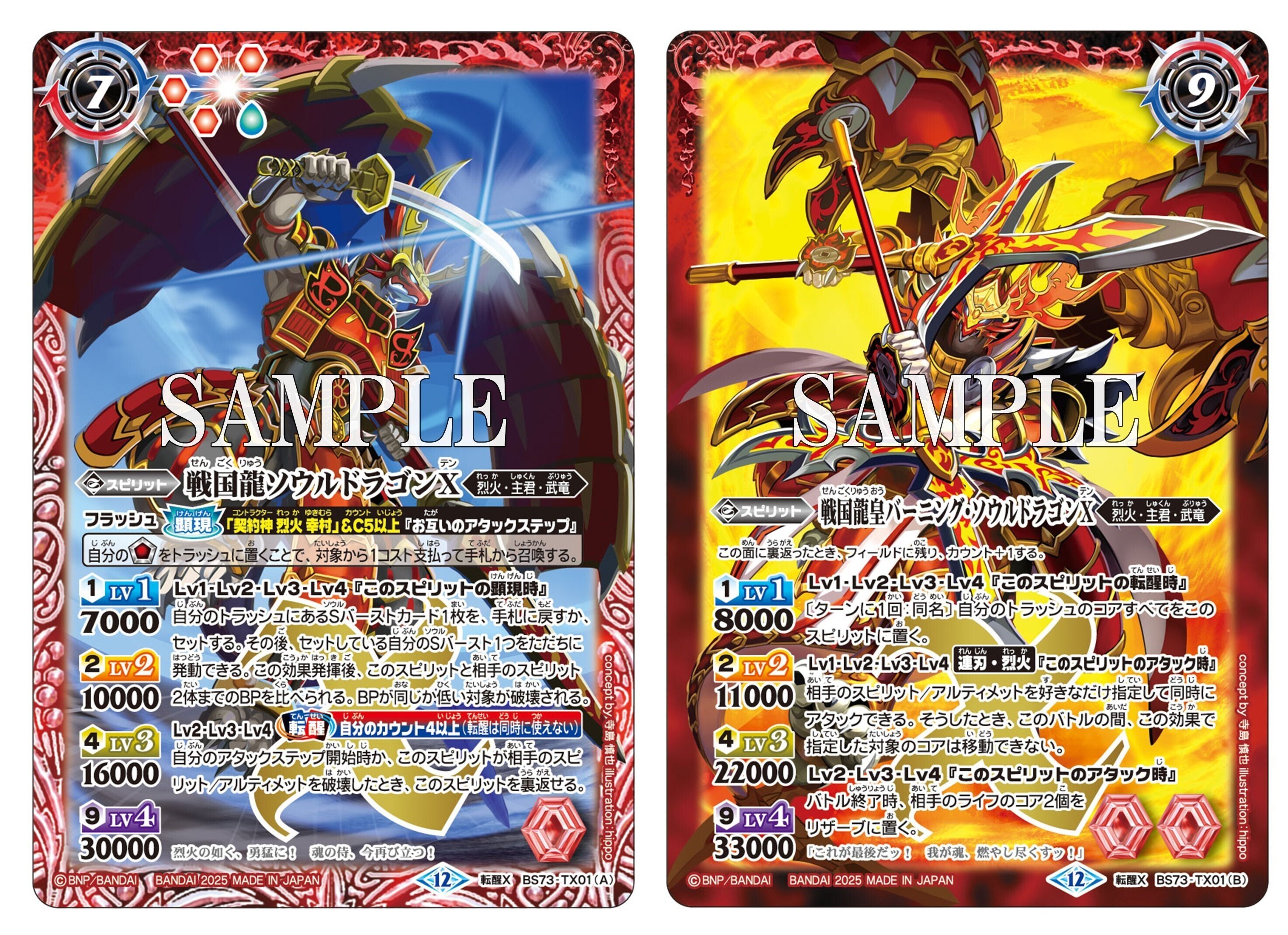 バトルスピリッツ 系統：「烈火」一覧｜あざらし