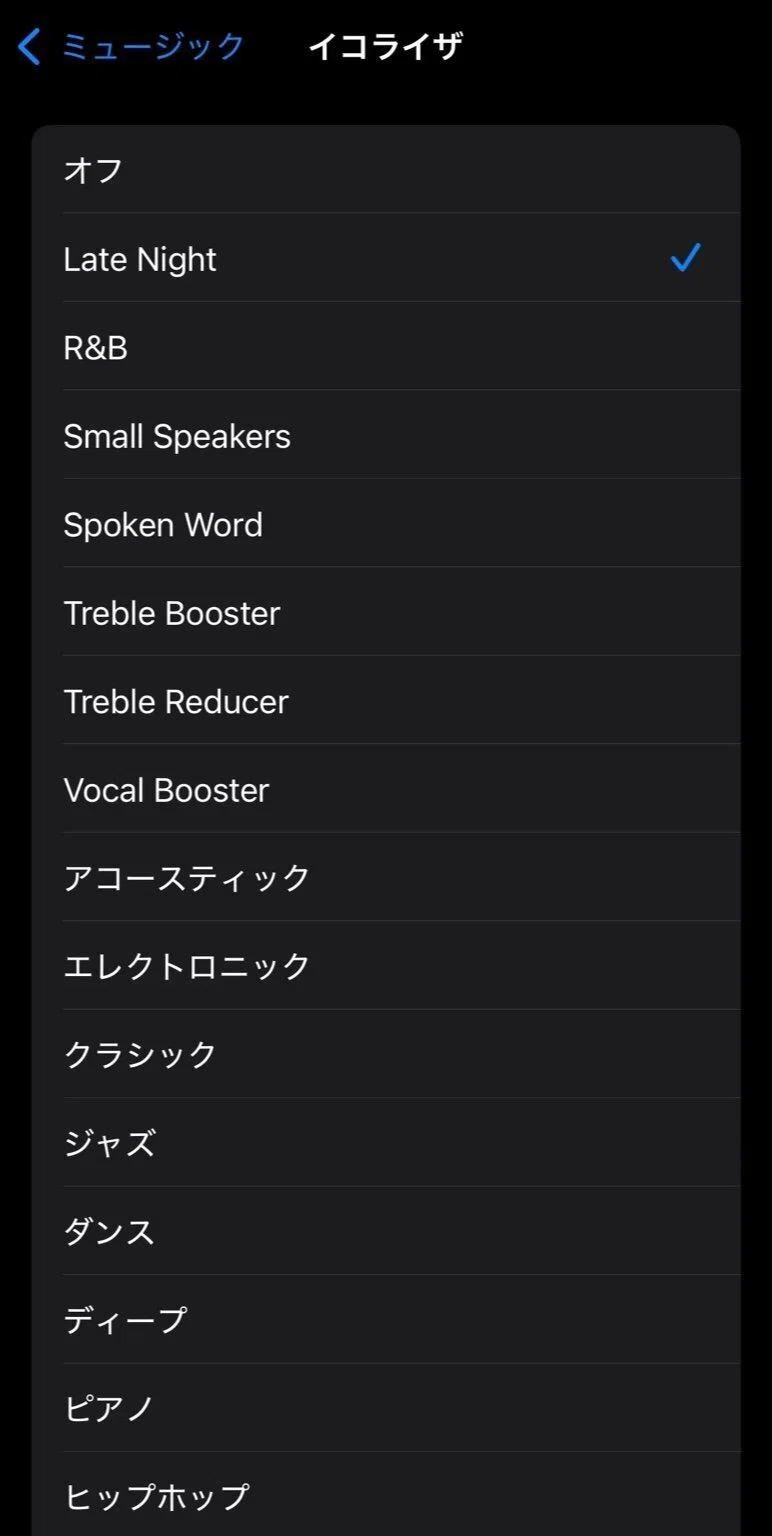 Apple Music イコライザー設定