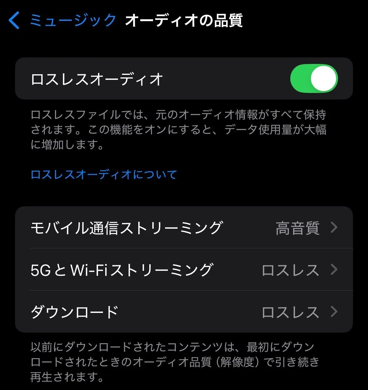 Apple Music オーディオ品質設定