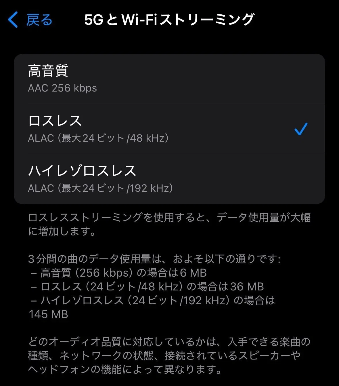 Apple Music ストリーミング設定