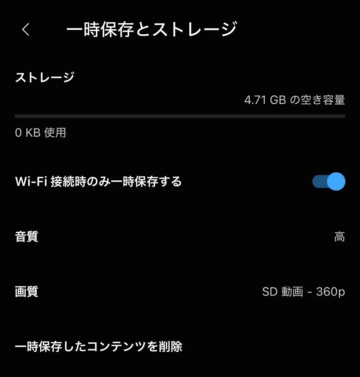 YouTube Music 音質設定