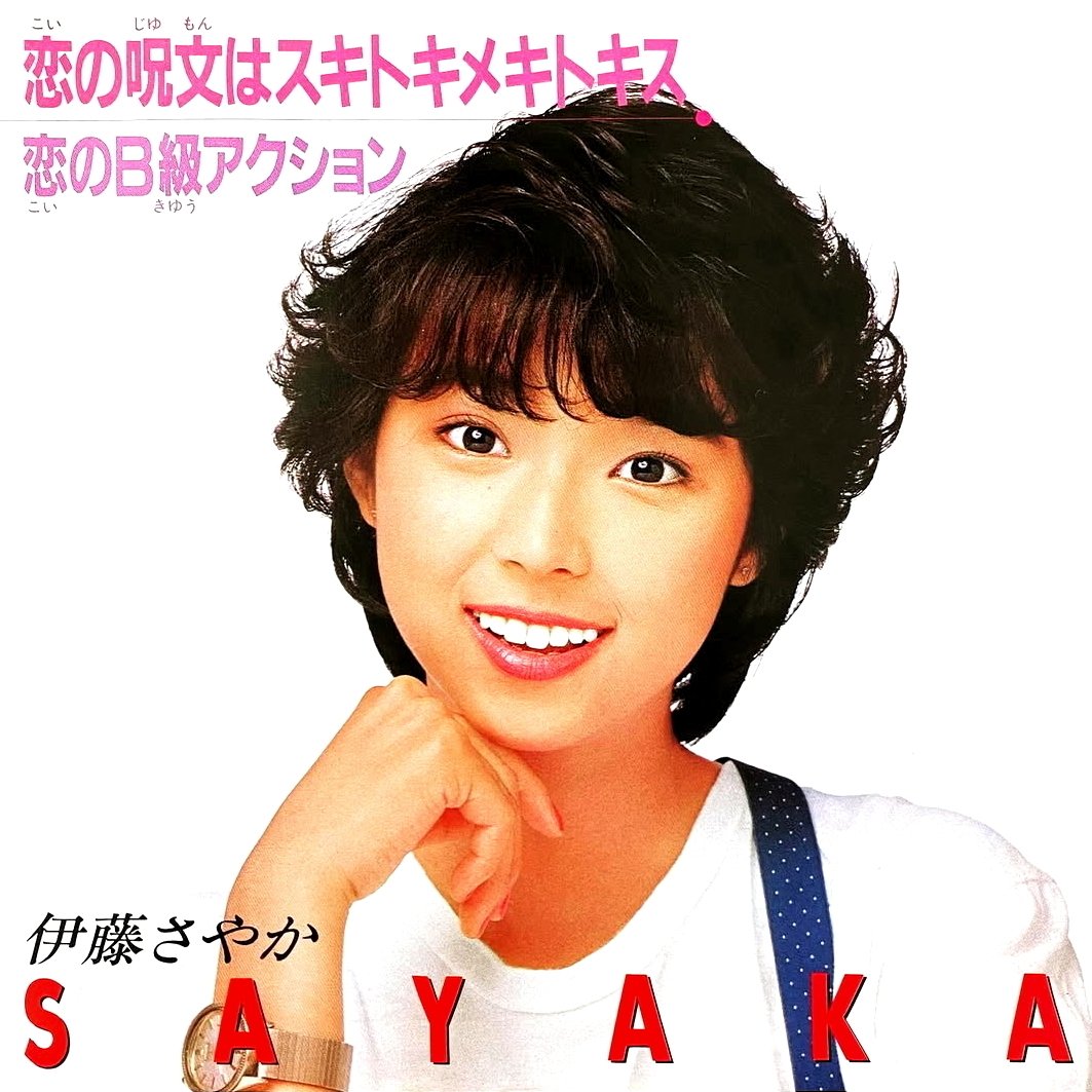 小林泉美の7インチコレクション（9枚）｜リョウアライ