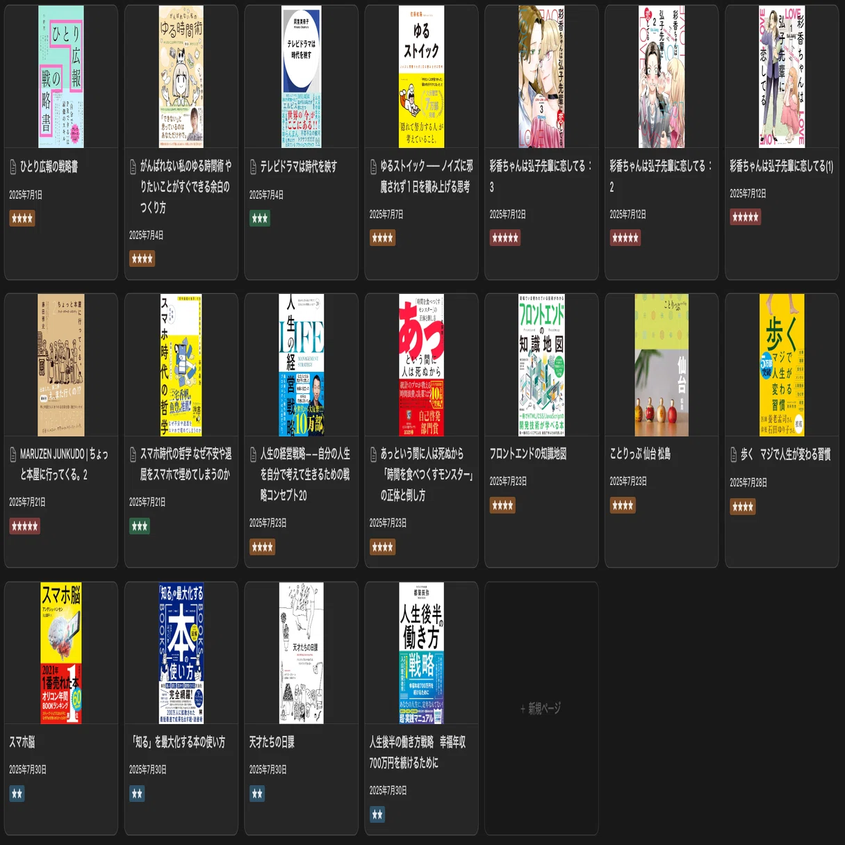 2025年7月読書記録】18冊から厳選したおすすめ本ベスト3｜Mii｜本と