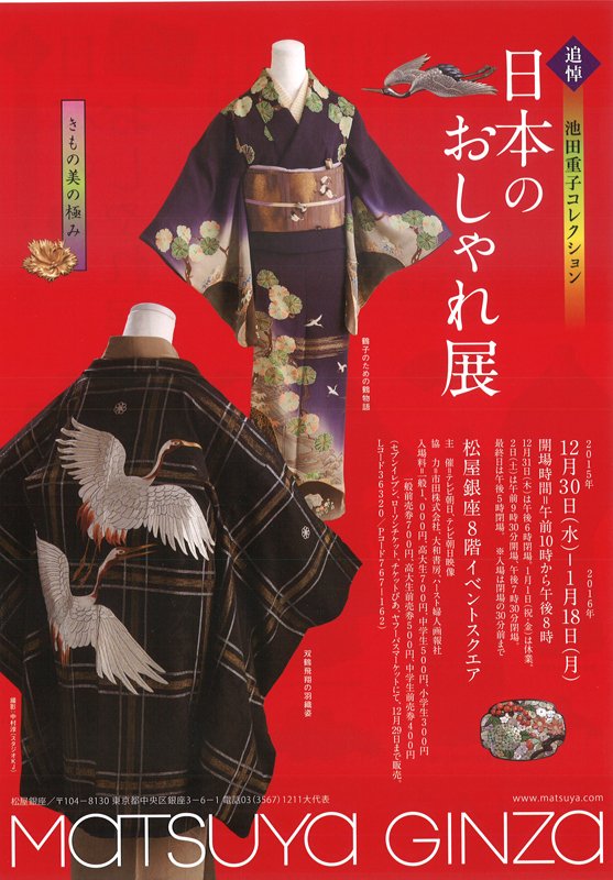帯留 : 日本のおしゃれ : 池田重子コレクション 帯留 : 日本のおしゃれ : 池田重子コレクション(池田重子 著