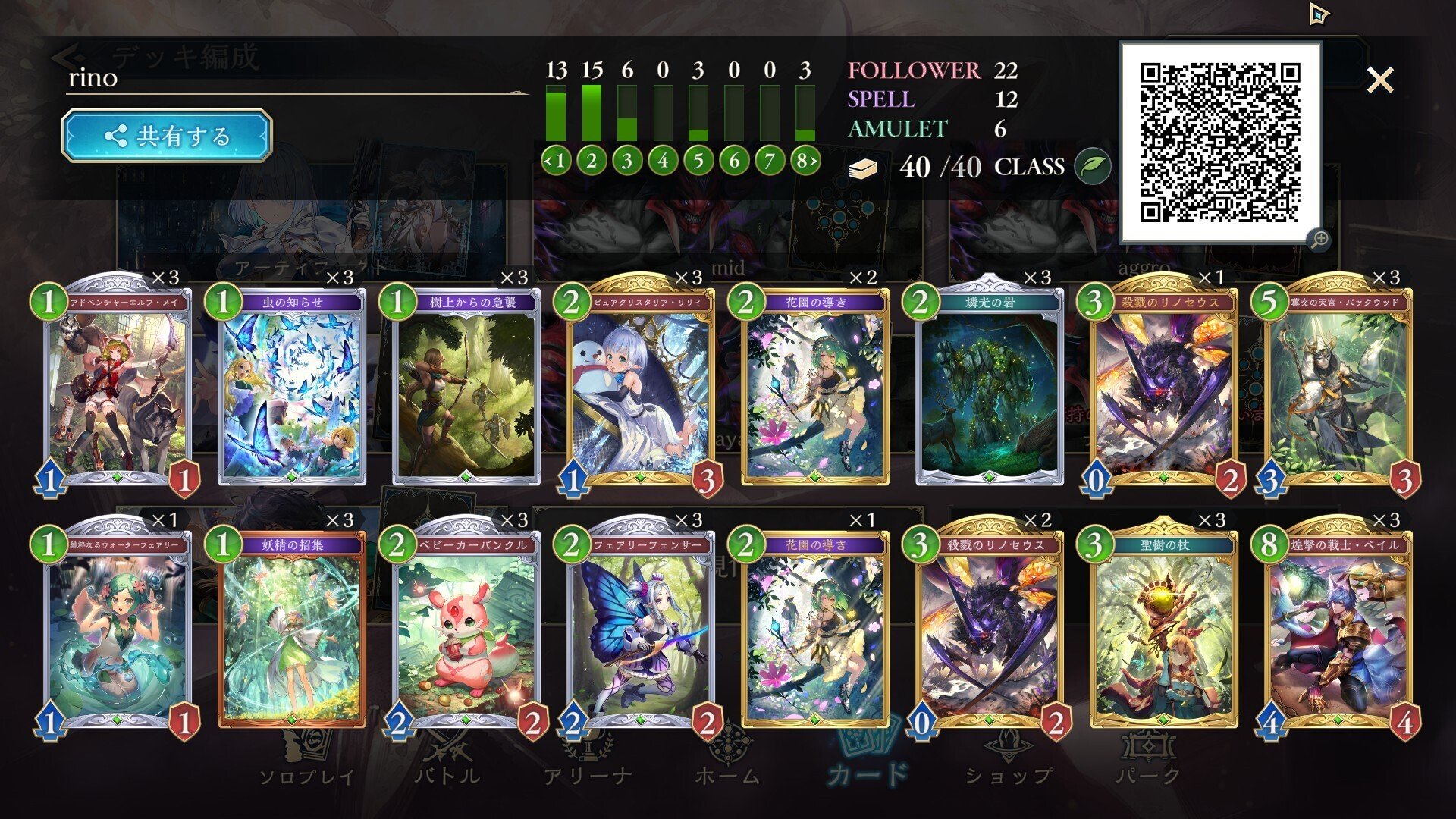 シャドバ】リノエルフを扱うために必要だったギリギリ最低限の知識を