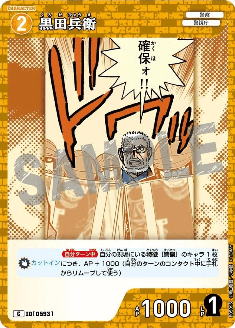 第5弾黄単警視庁デッキについて｜サトウ@らんまる