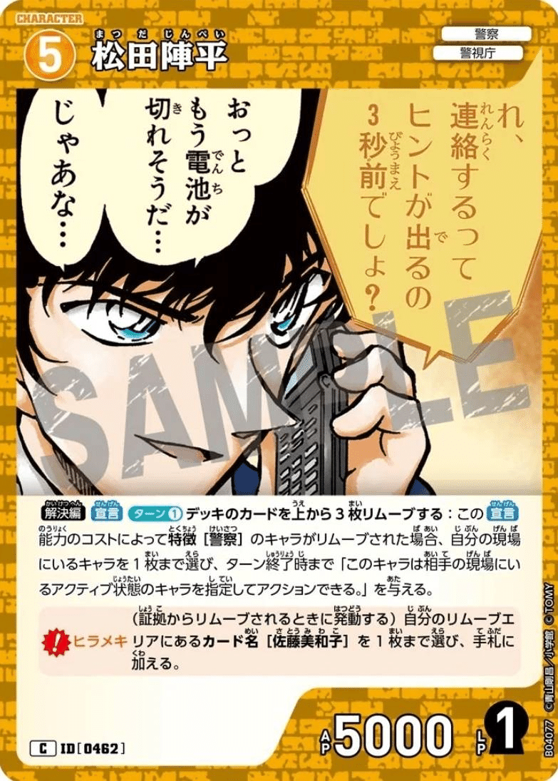 【即日発送】　名探偵コナン　黄単　警視庁デッキ 即日発送】 名探偵コナン 黄単 警視庁デッキ - メルカリ
