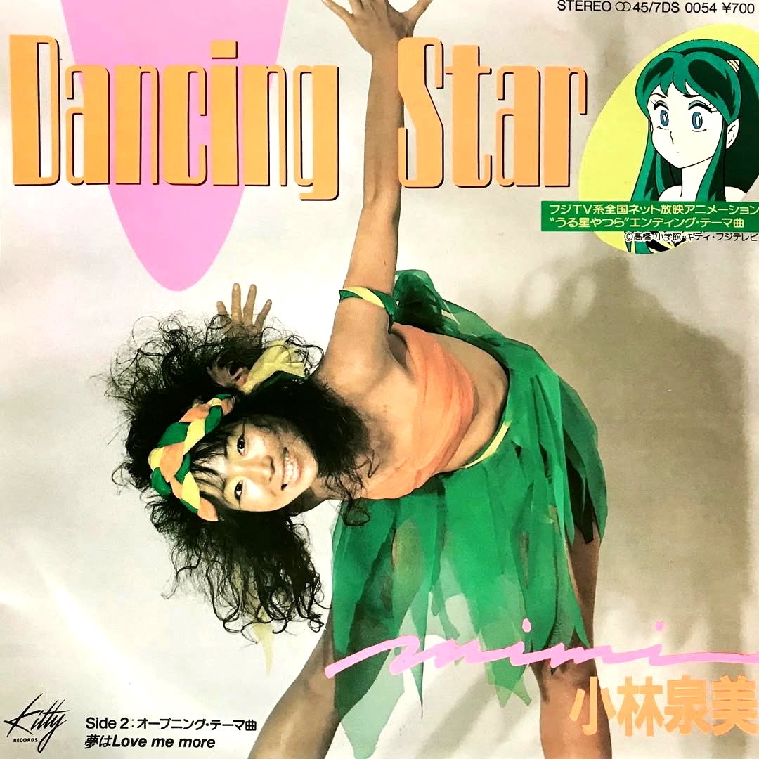 うる星やつら LP 8枚セット 高橋留美子 小林泉美 小林泉美の7インチコレクション（9枚）｜リョウアライ