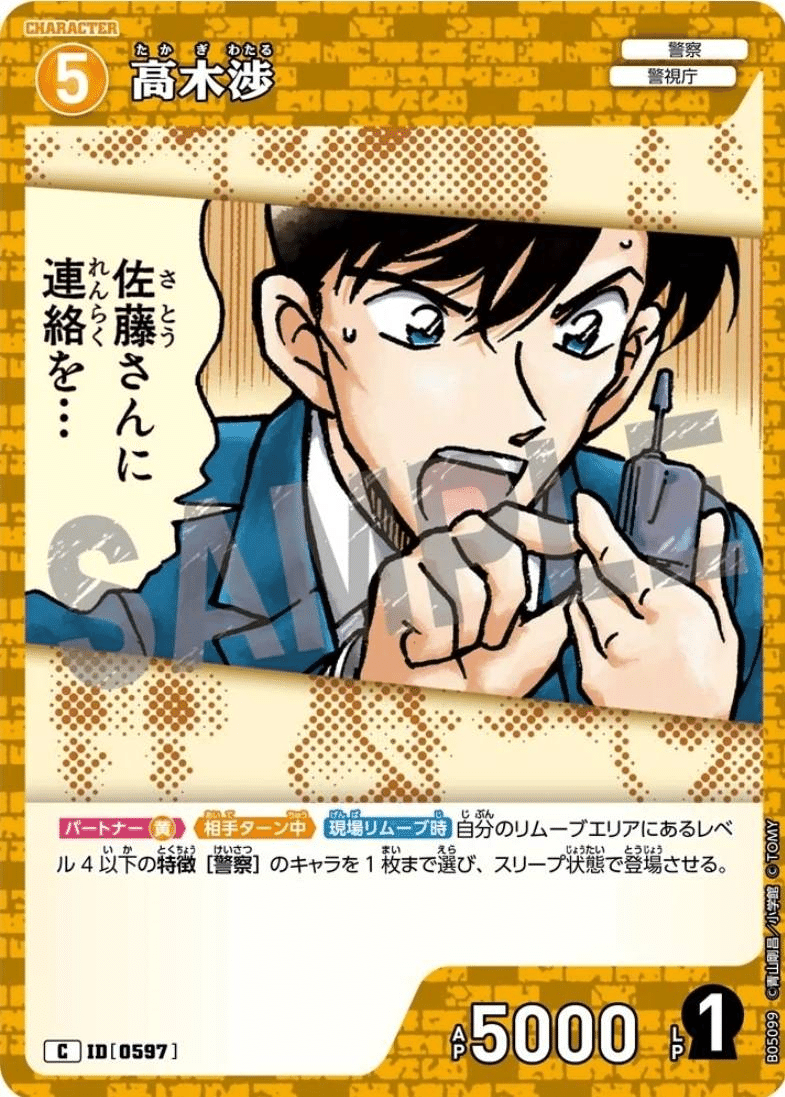 第5弾黄単警視庁デッキについて｜サトウ@らんまる