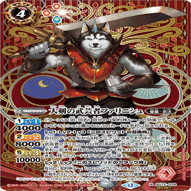 8月号】 まず、武芸の契約神ルーとは何か、(名古屋ツアー 準優勝)｜ako太郎