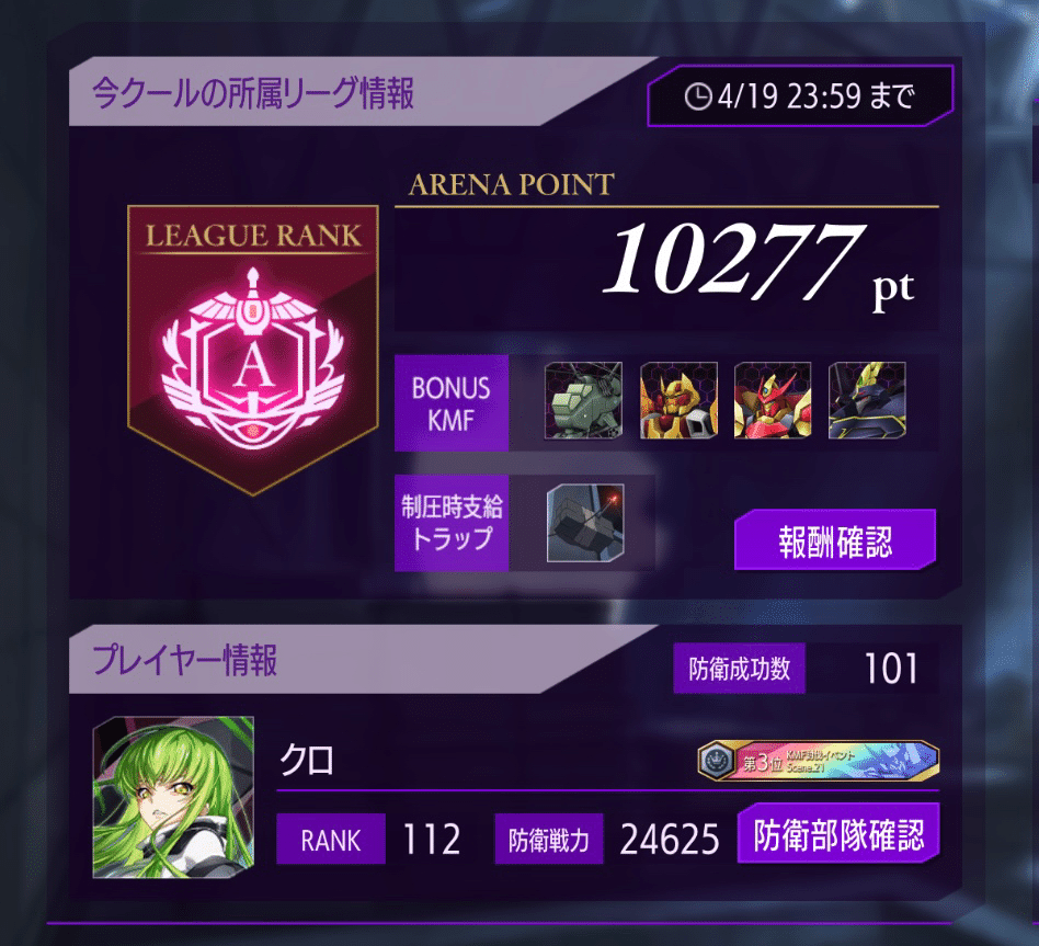 ロススト】アリーナ攻略｜👻