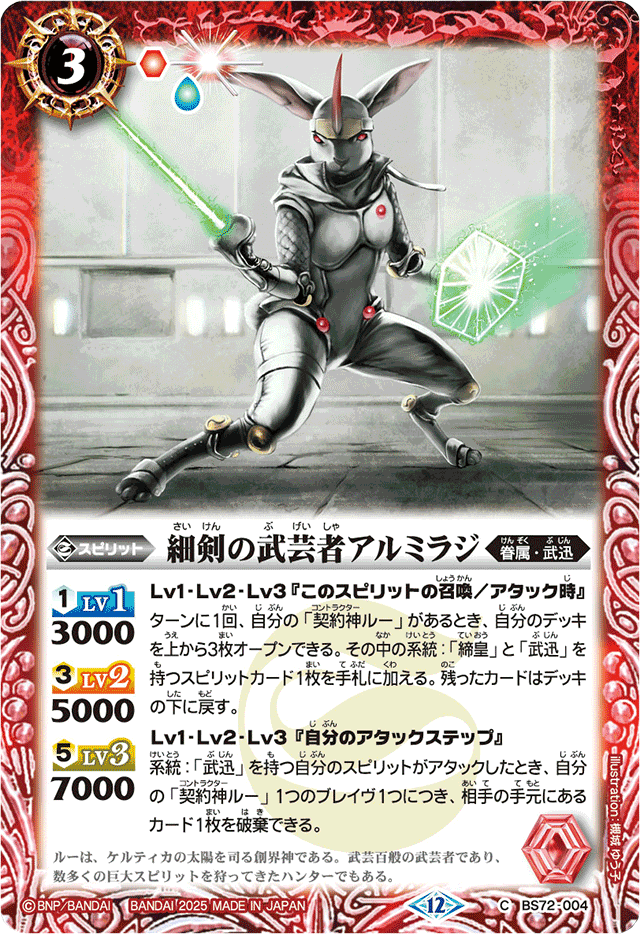 8月号】 まず、武芸の契約神ルーとは何か、(名古屋ツアー 準優勝)｜ako太郎