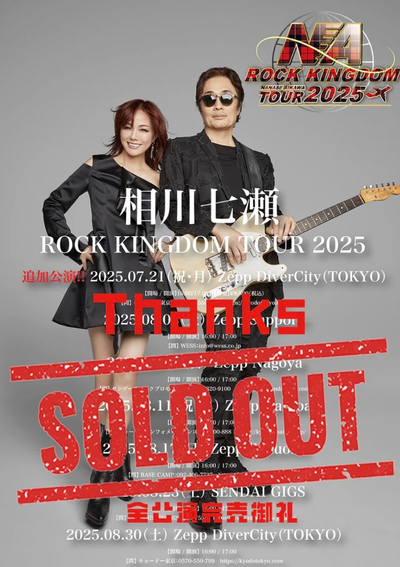 相川七瀬 ROCK KINGDOM 3DVD 25周年記念 相川七瀬25th Anniversary LIVE MOVIE「ROCK KINGDOM」ティザー映像