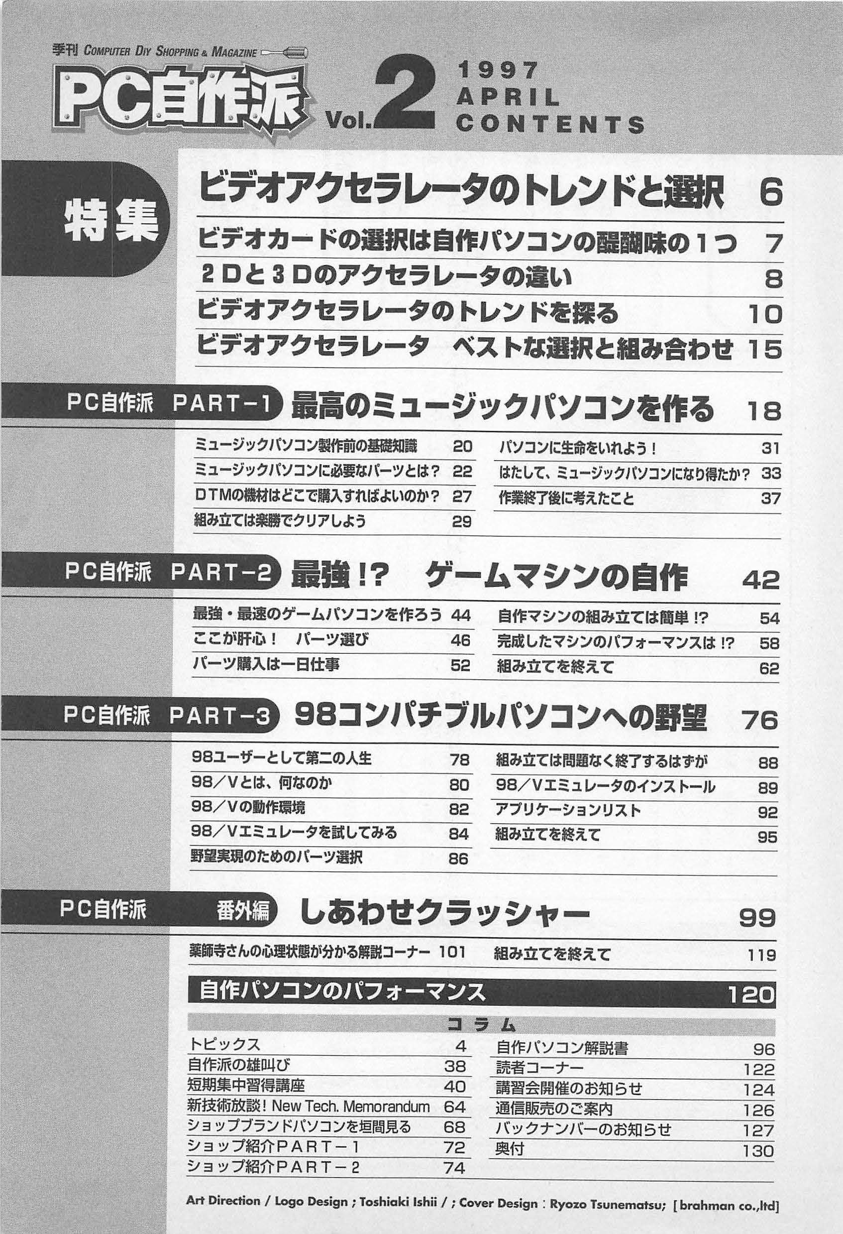 1997年4月期 自作PC事情｜せと＠ｼｮﾝﾎﾞﾘｯｸ
