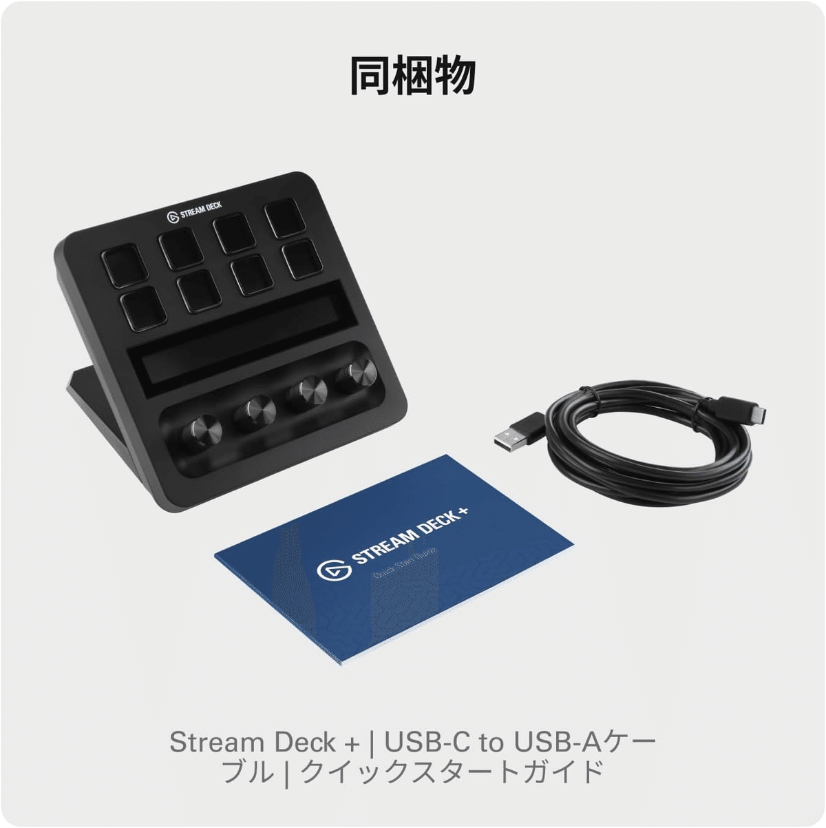 Amazon限定 Elgato Stream Deck + ブラック｜GetGadgetGot
