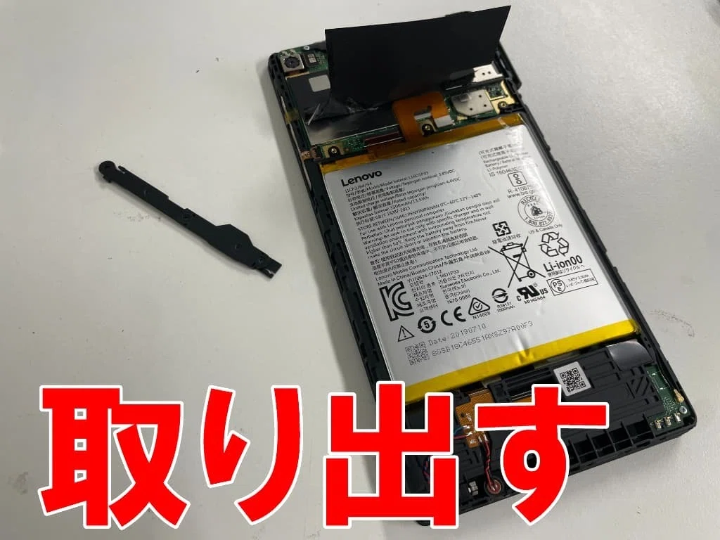 Lenovo TAB7のバッテリー交換を9680円で対応中!劣化や膨張でお困りの Lenovo TAB7のバッテリー交換を9680円で対応中!劣化や膨張でお困りの