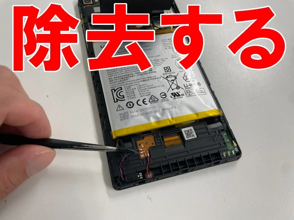 Lenovo TAB7のバッテリー交換を9680円で対応中！劣化や膨張でお困りの