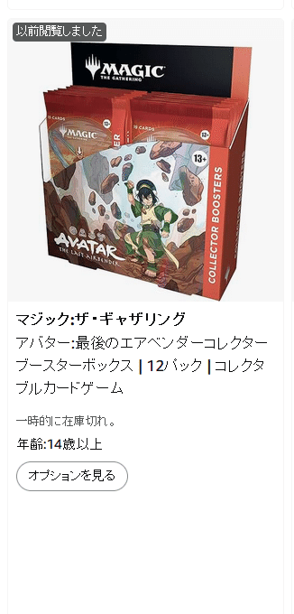 マジック：ザ・ギャザリング AVATAR バンドル 、コレブ他　福袋 悲報速報。amazon.comがAVATAR予約先行。｜ディア・ノート・マクスウェル