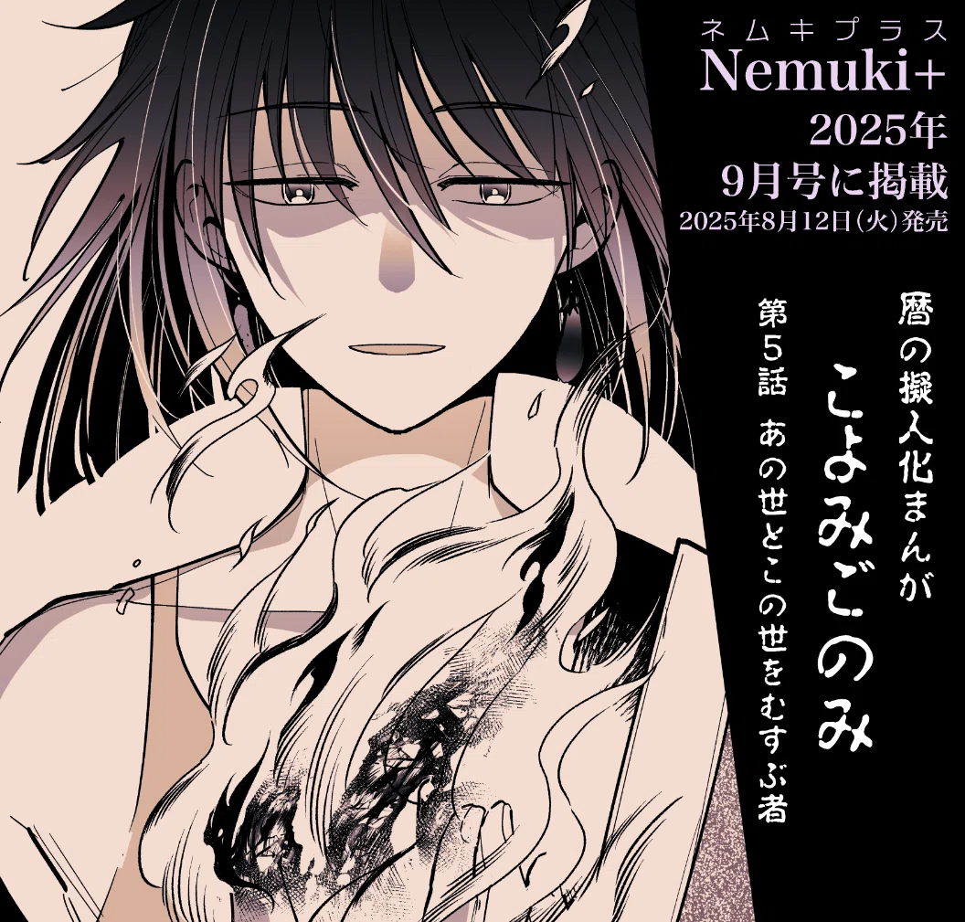 魔女っ子工房 暦 こよみ 暦擬人化『こよみごのみ』試し読み｜あの世とこの世をつなぐお盆くん