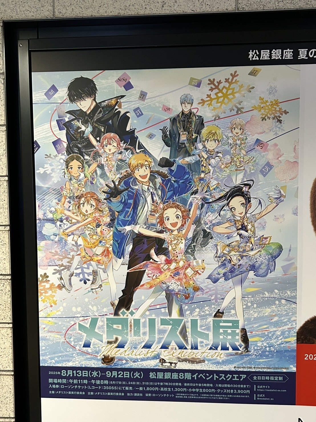 初日💎メダリスト展@松屋銀座~目次&全編リンク｜エッセイストやすか