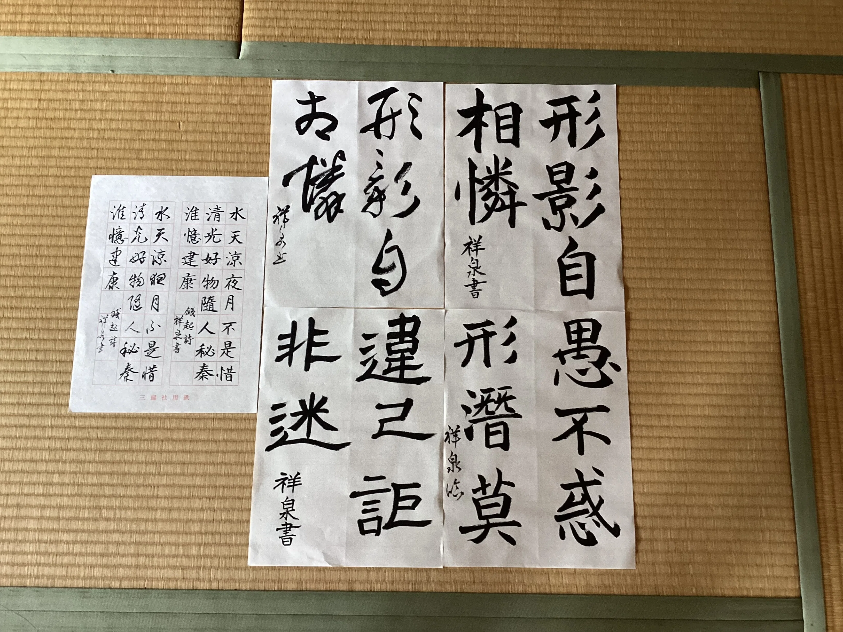2025年8月競書課題｜ショウセン