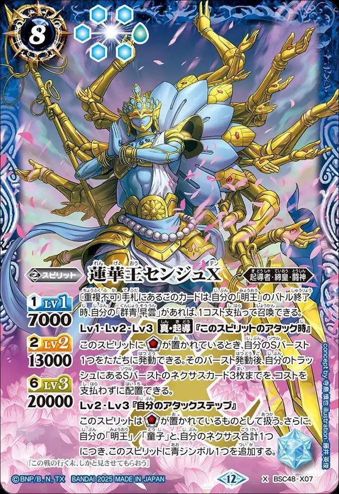 バトスピ　蒼海の契約神群青早雲　シク 2025/12)蒼海の契約神群青早雲【契約X】{BSC48-CX03}《青