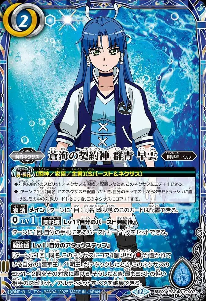 バトスピ　契約群青早雲闘神デッキ バトスピ 契約群青早雲闘神デッキ - メルカリ