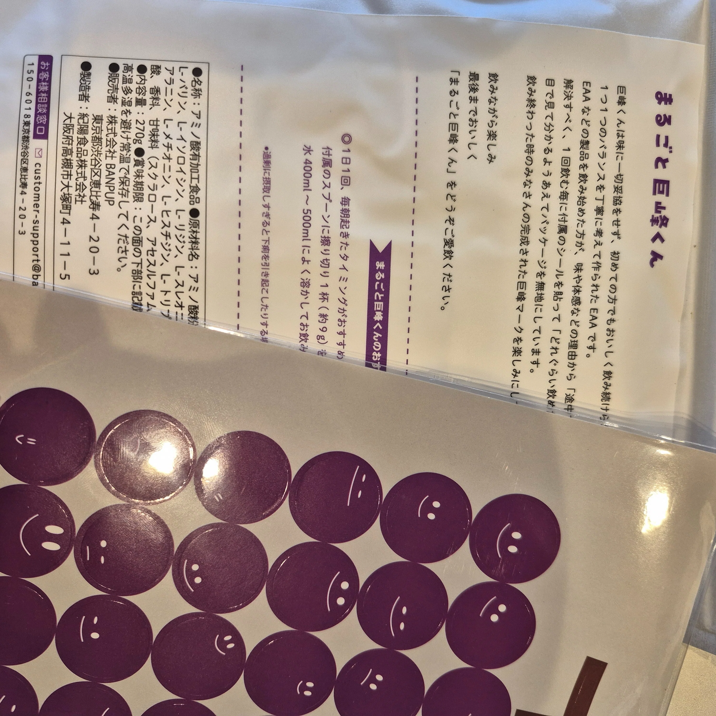 まるごと巨峰くん まるごと巨峰くん EAA 必須アミノ酸9種配合 270g