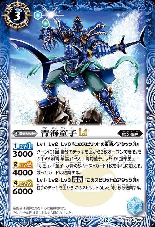 バトスピ　蒼海の契約神群青早雲　シク 2025/12)蒼海の契約神群青早雲【契約X】{BSC48-CX03}《青
