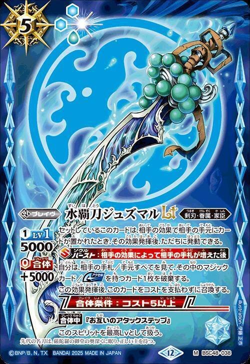 バトスピ　蒼海の契約神群青早雲　シク 2025/12)蒼海の契約神群青早雲【契約X】{BSC48-CX03}《青