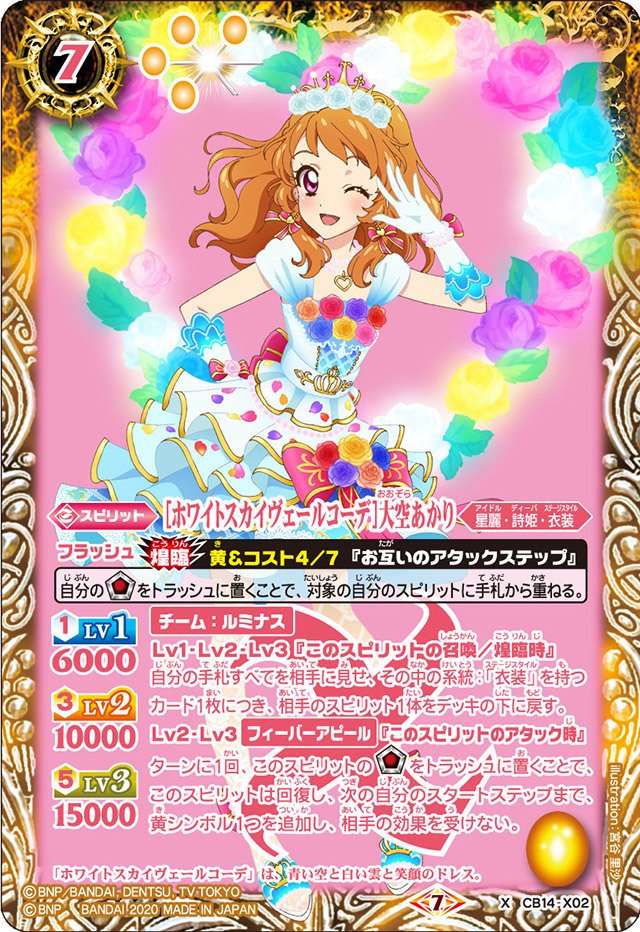 バトルスピリッツ　アイカツ　ルミナスデッキ バトスピコラボ最新弾！「アイカツ」を使ったデッキレシピ その
