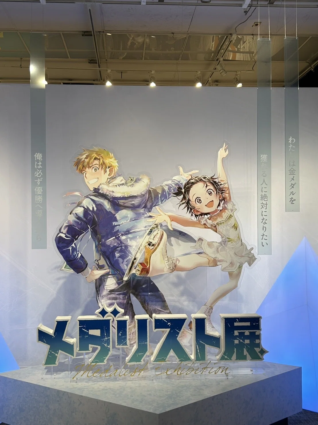 初日💎メダリスト展@松屋銀座~目次&全編リンク｜エッセイストやすか
