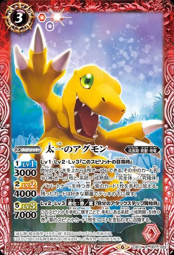 バトスピ　デジモンコラボ　赤紫デジモンデッキ　アグモン　ガブモン バトスピデジモンコラボ赤紫デジモンデッキアグモンガブモン
