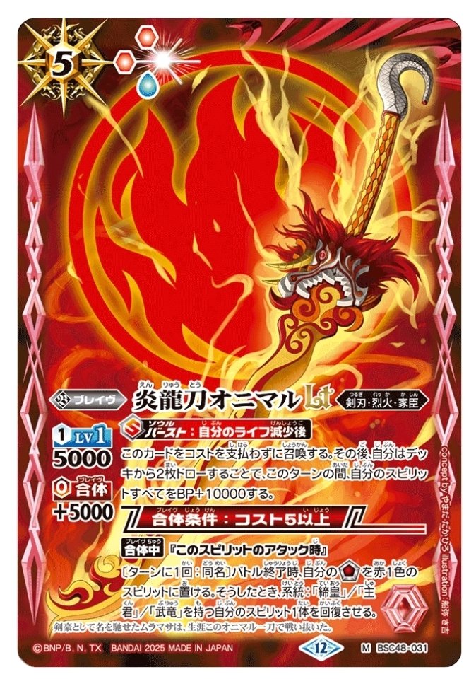 天地転世期] 烈火軸武竜｜廻零リリア