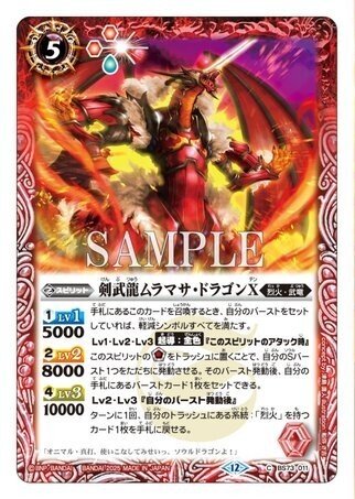 天地転世期] 烈火軸武竜｜廻零リリア