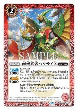 天地転世期] 烈火軸武竜｜廻零リリア