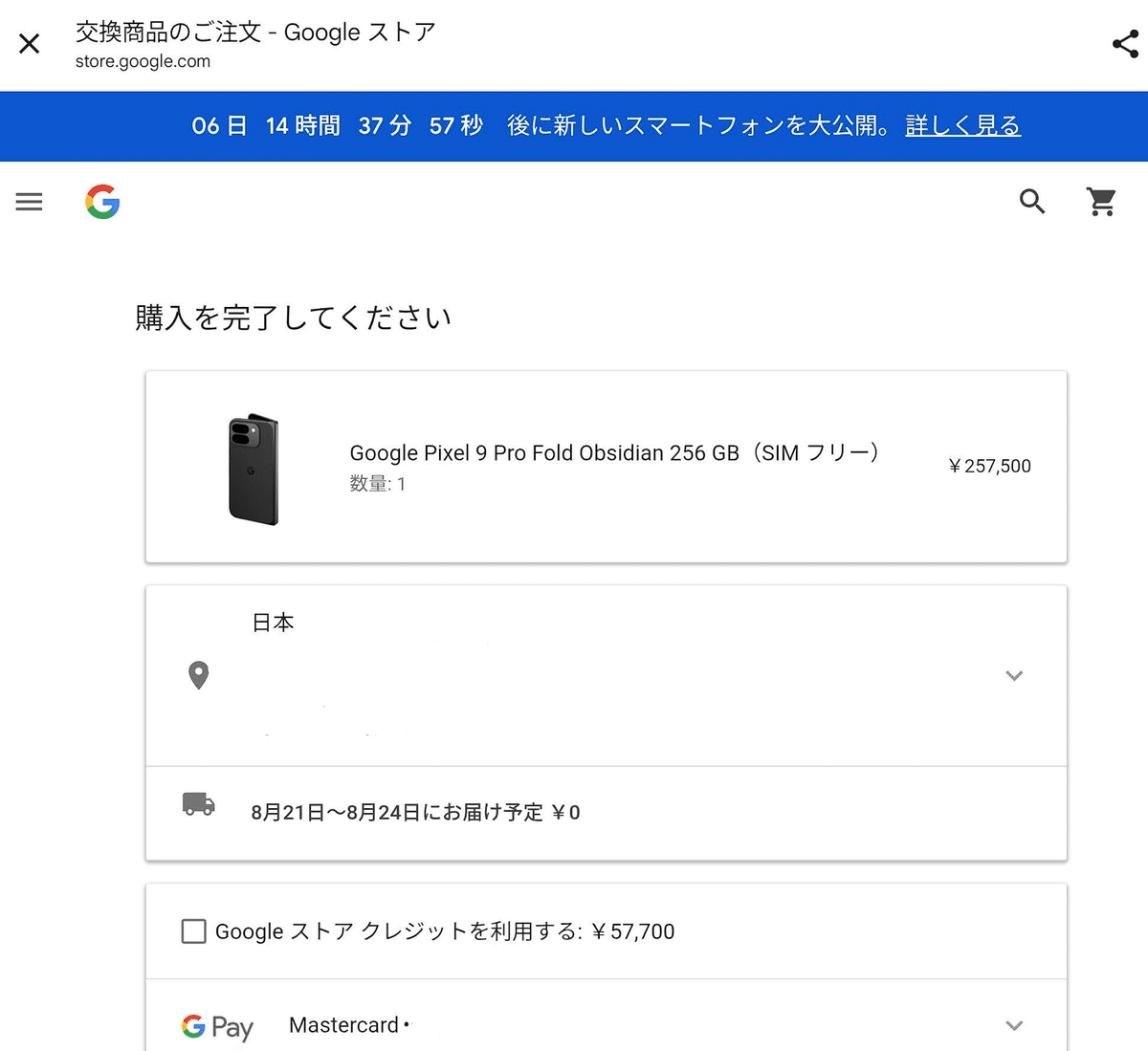 Pixel 9 Pro Foldでバッテリー異常が発生し交換対応になった