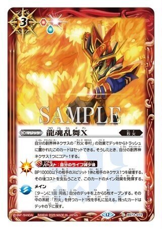 バトスピ 天地転世 契約神 烈火幸村 デッキ 烈火 3コン ソウルドラゴン