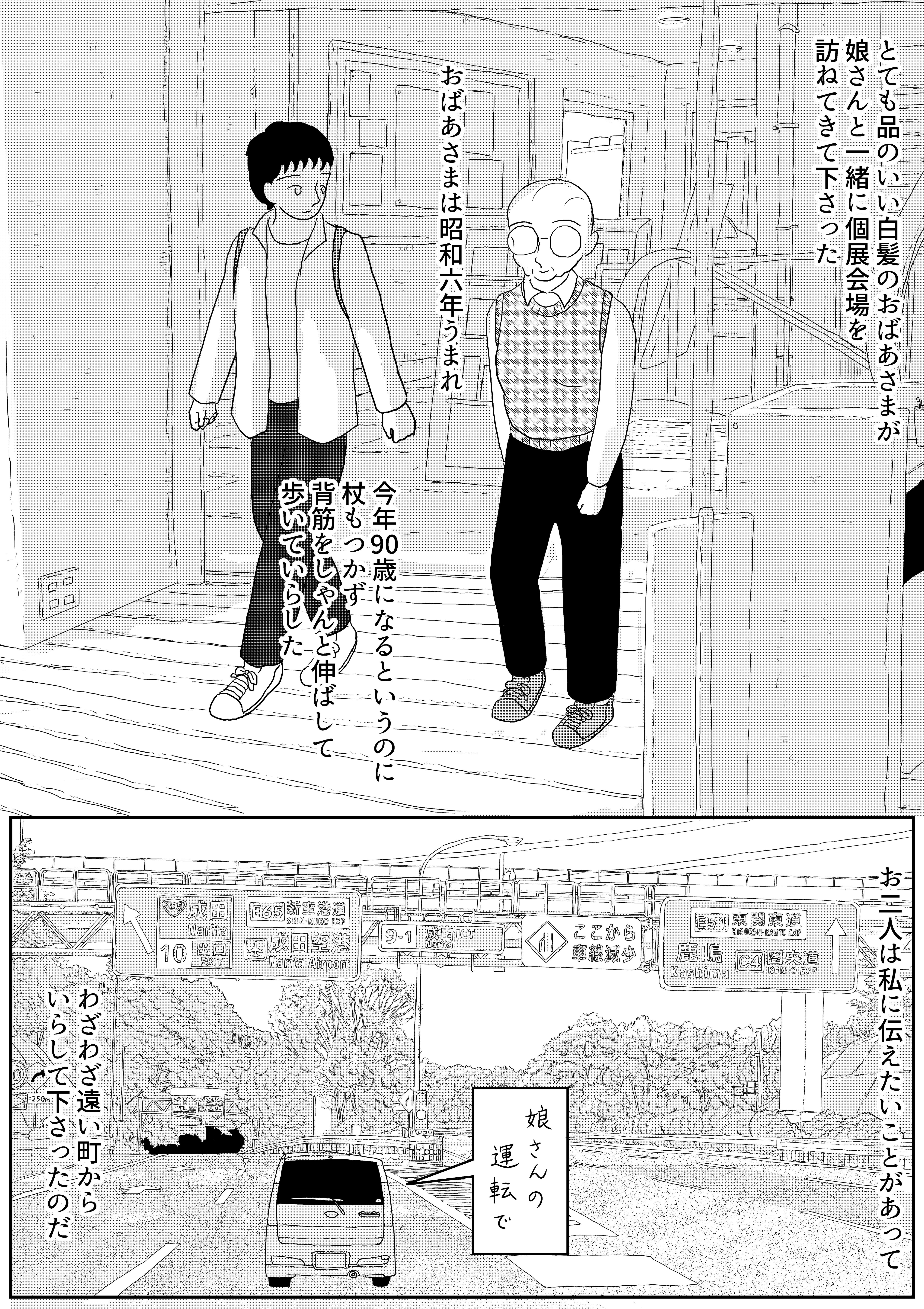 春子さんから聞いた満州の話 ～戦後80年 特別公開～ ／ その1