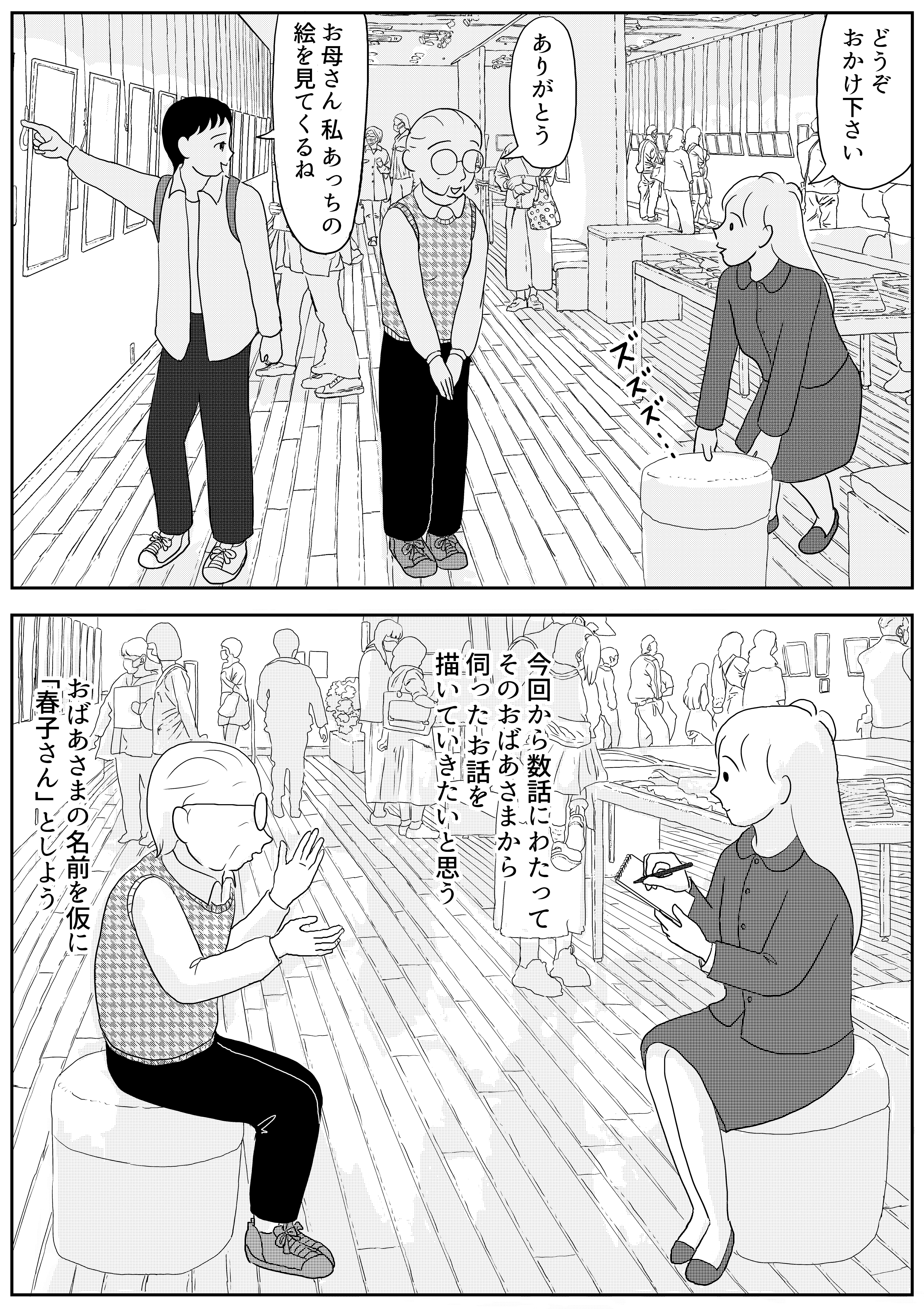 春子さんから聞いた満州の話 ～戦後80年 特別公開～ ／ その1