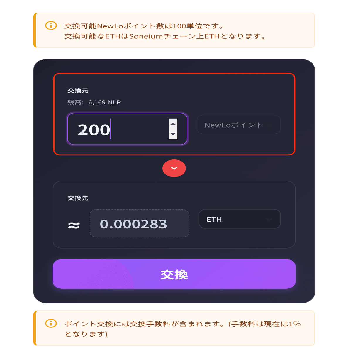 🪙NewLoポイントの交換機能について｜NewLo Inc.