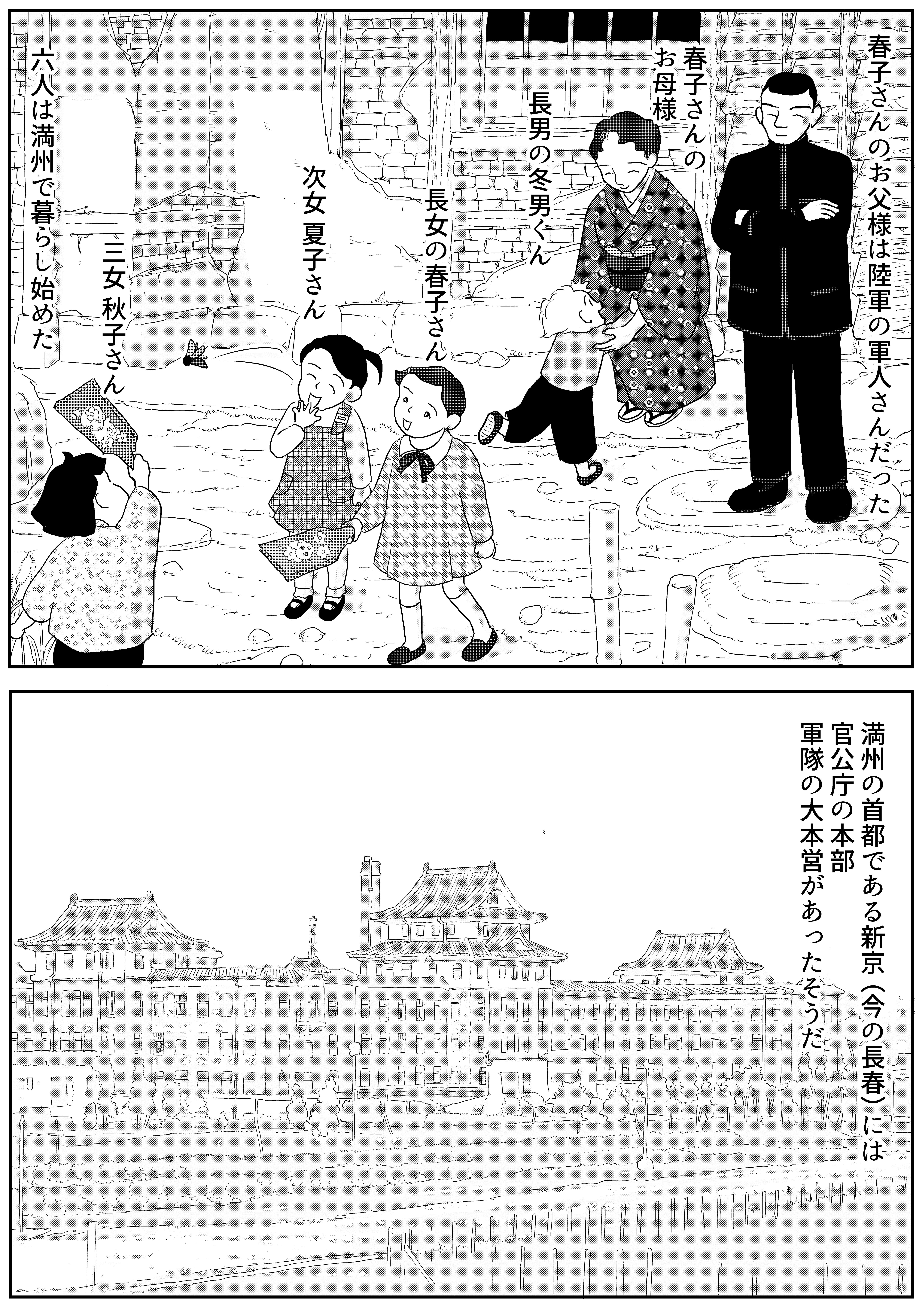 【中古】 敗戦後、満州から日本へ 父と娘の苛酷な記録から/文芸社/島順子 春子さんから聞いた満州の話 ～戦後80年 特別公開～ ／ その1