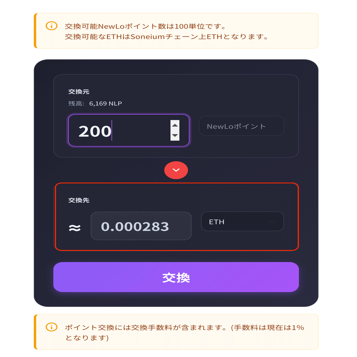 🪙NewLoポイントの交換機能について｜NewLo Inc.