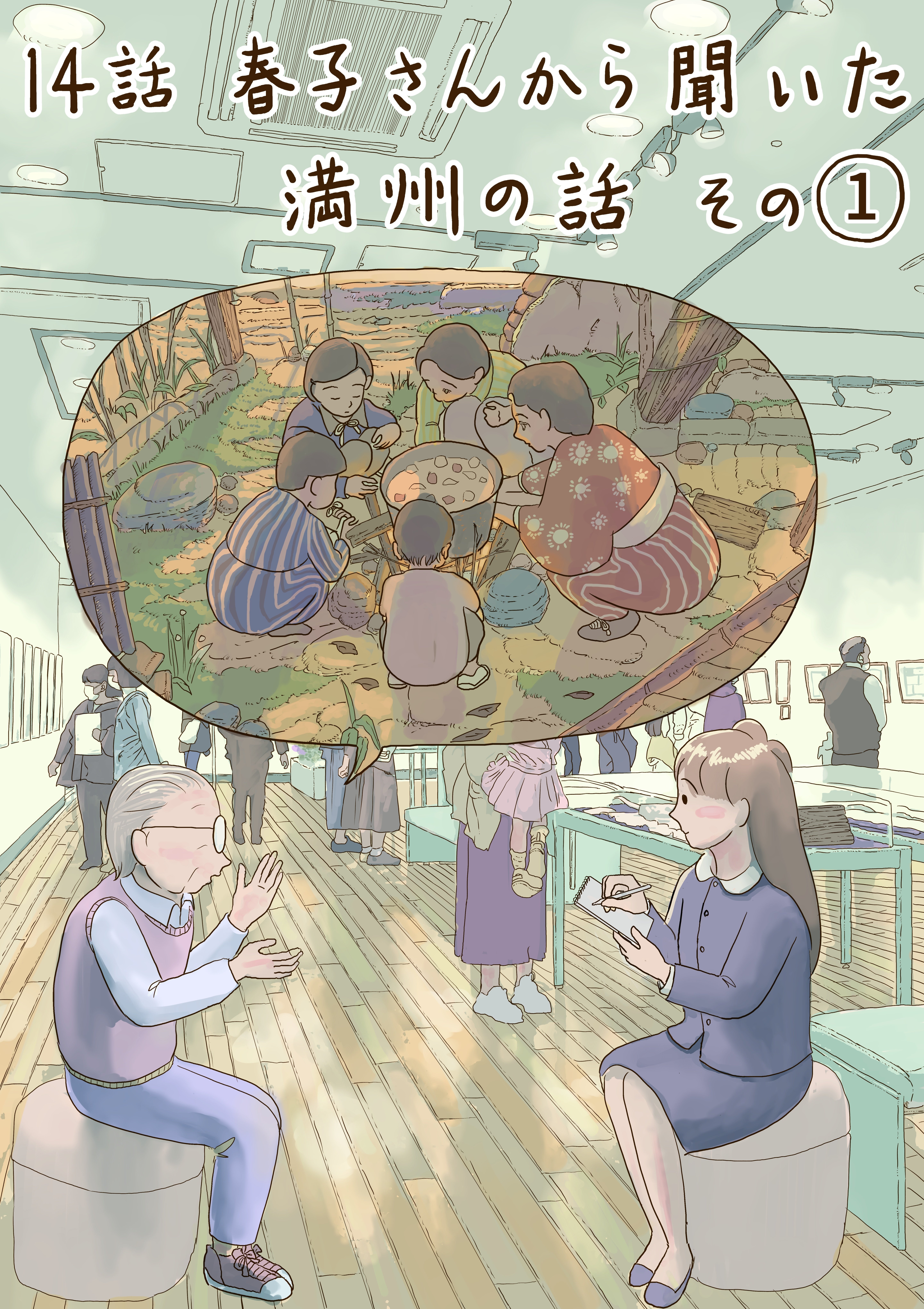 【中古】 敗戦後、満州から日本へ 父と娘の苛酷な記録から/文芸社/島順子 春子さんから聞いた満州の話 ～戦後80年 特別公開～ ／ その1