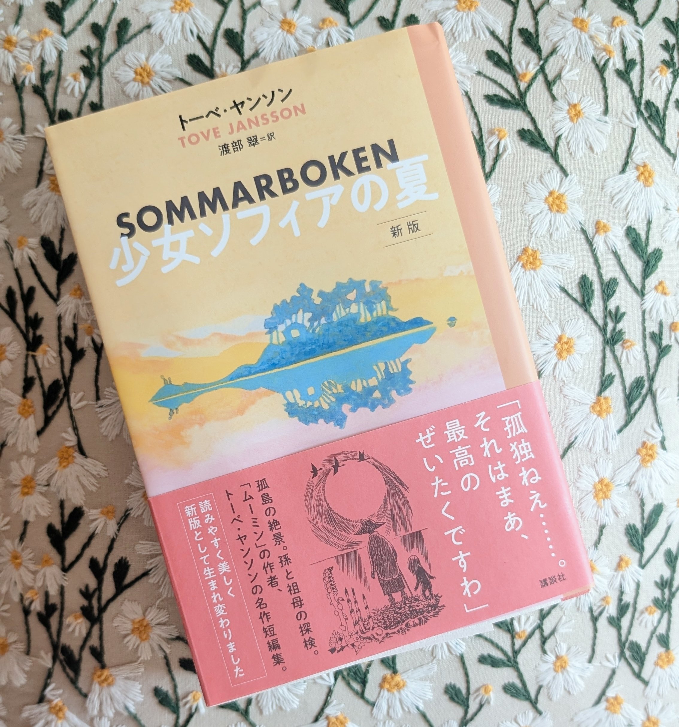 夏の課題図書 2025 summer｜一花すみれ