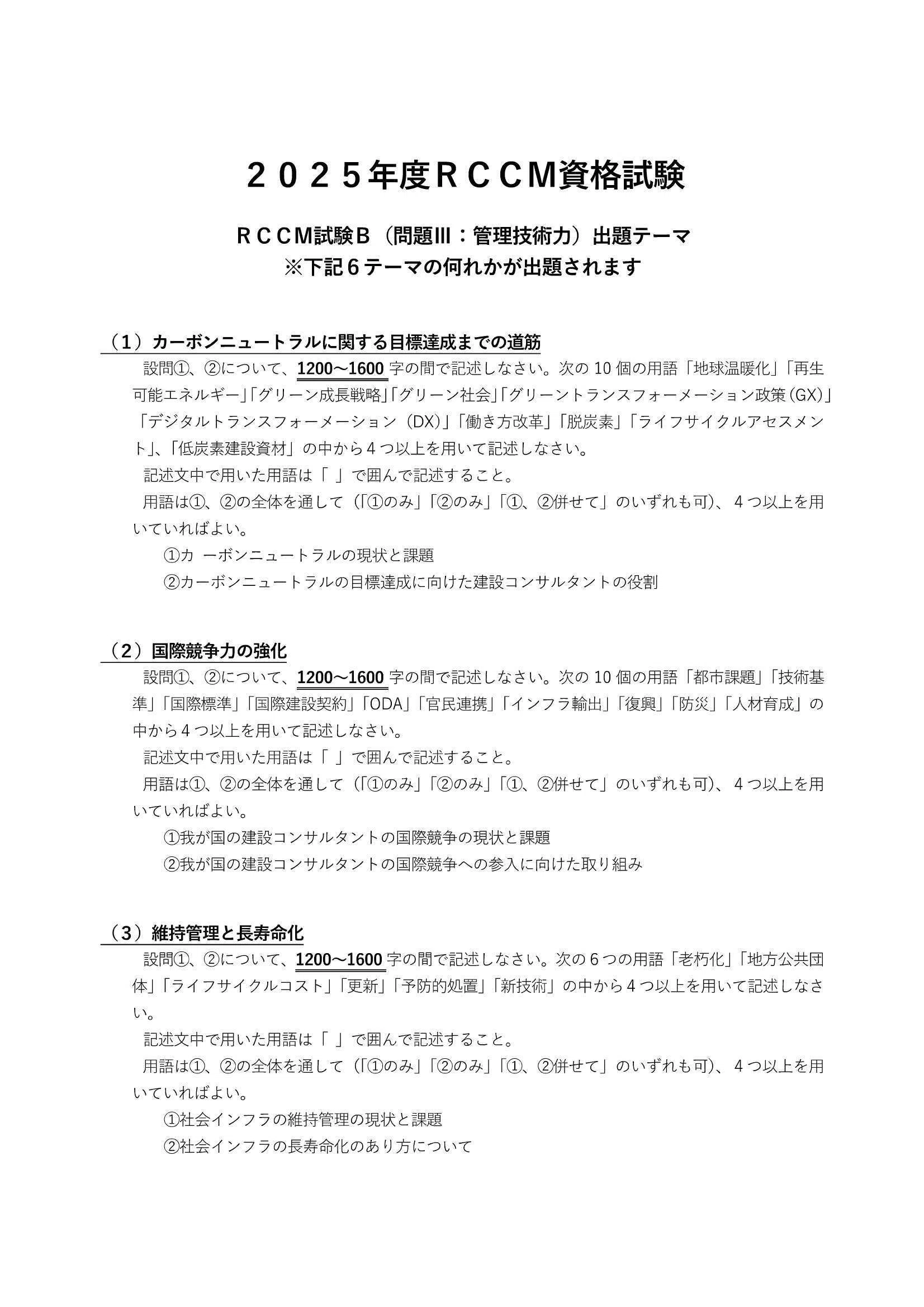 2025年度】RCCM試験B 問題Ⅲ：管理技術力 模範解答事例集｜たや@技術士
